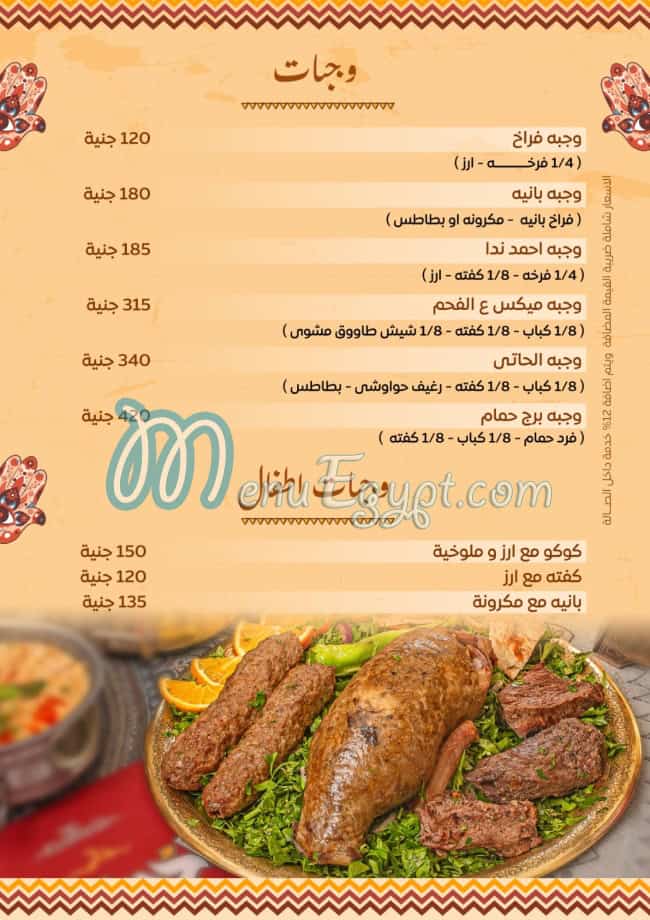 Ahmed Nada online menu