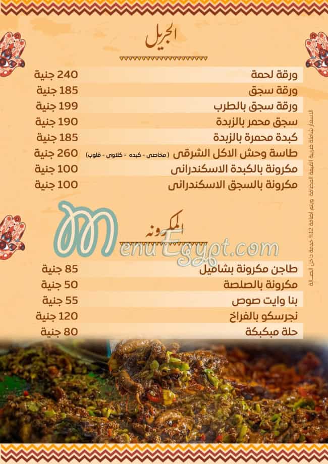 Ahmed Nada menu prices