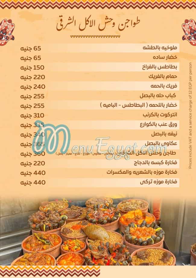 Ahmed Nada menu Egypt 1