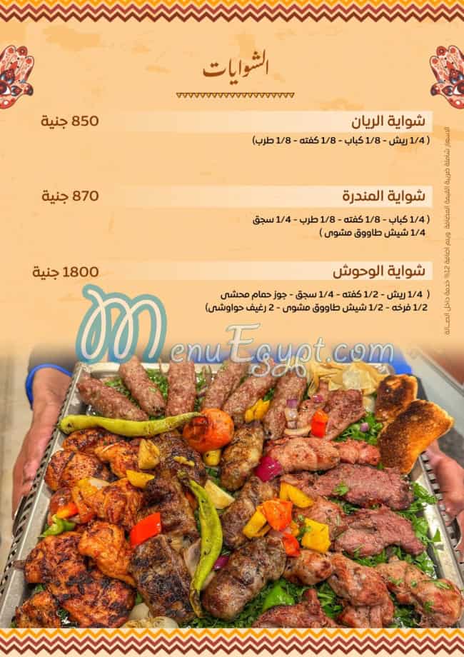 Ahmed Nada menu Egypt 2