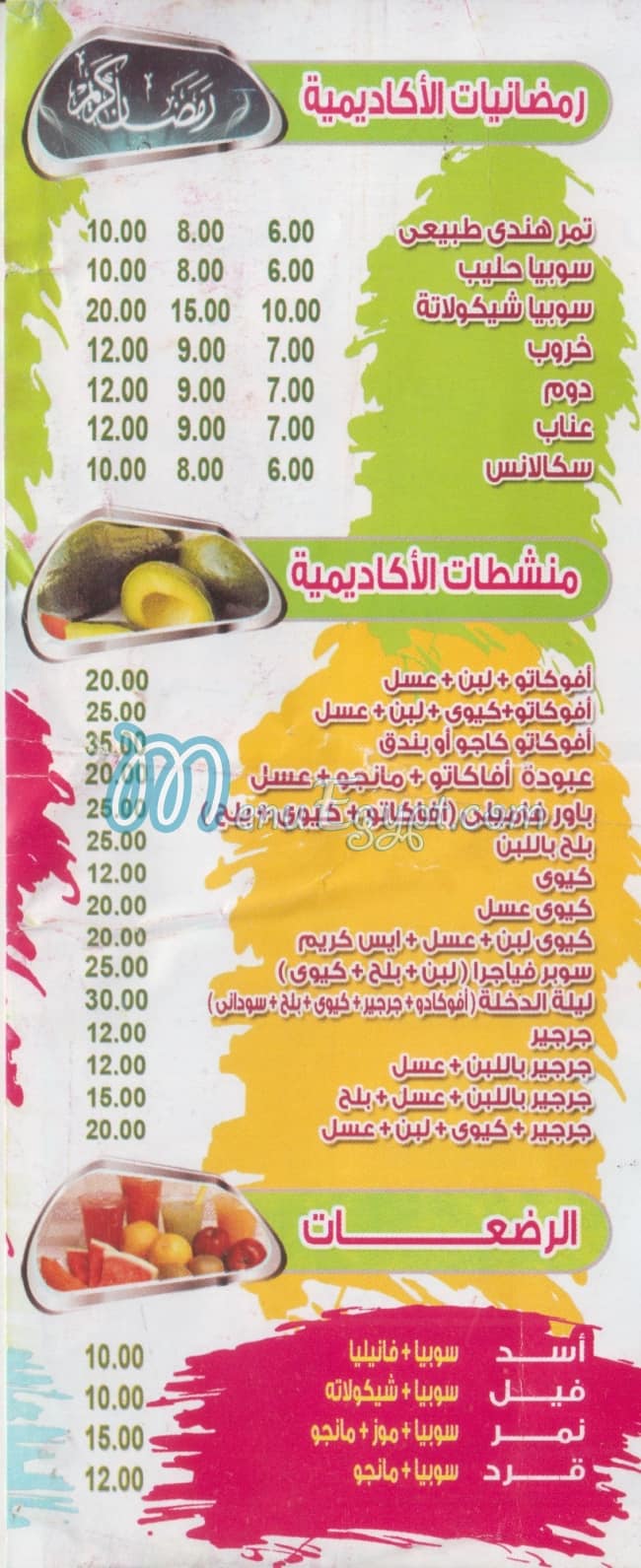 Akadmyat  AL 3sayer delivery menu