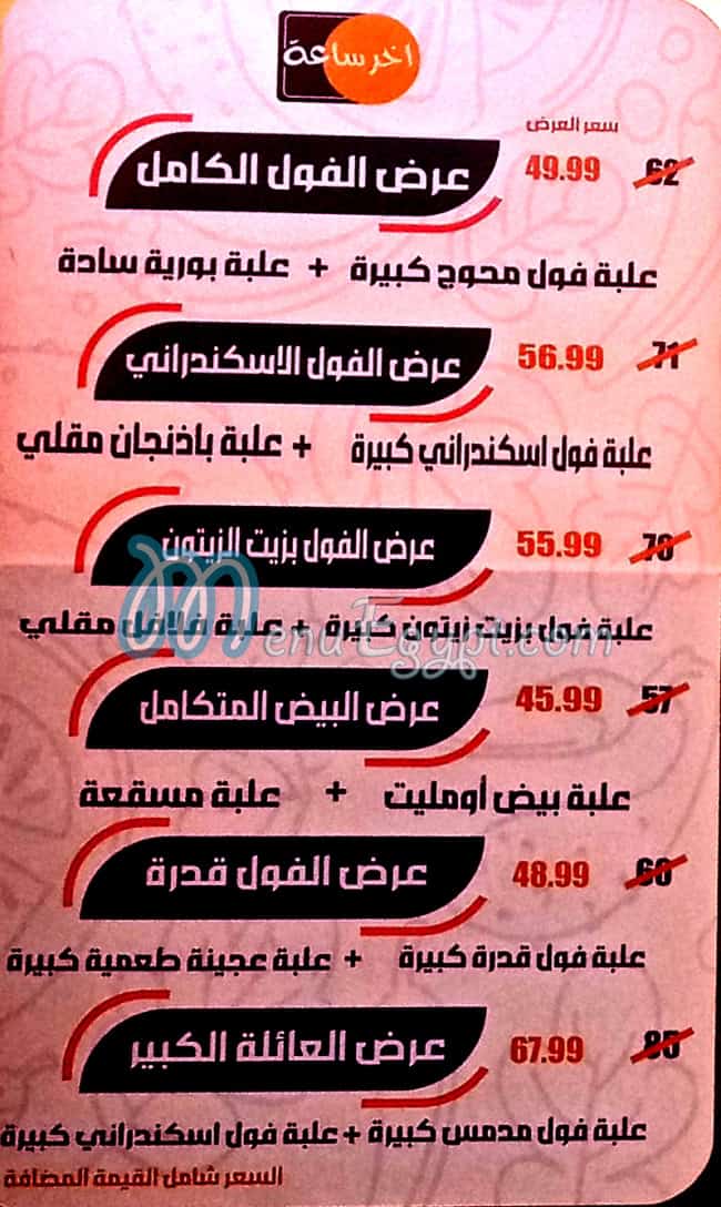 منيو اخر ساعه مصر