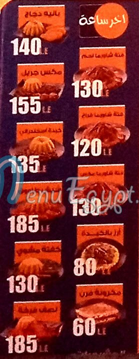 اخر ساعه مصر منيو بالعربى