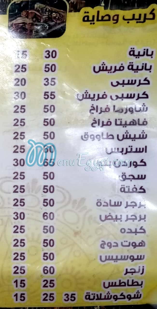 Akher Wasaya menu Egypt