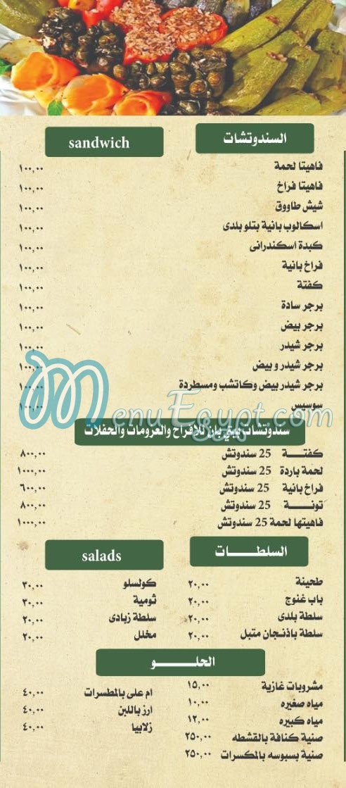 Akl Beety menu Egypt