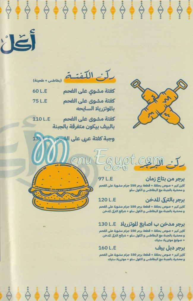 Akl We Bahlaqa menu