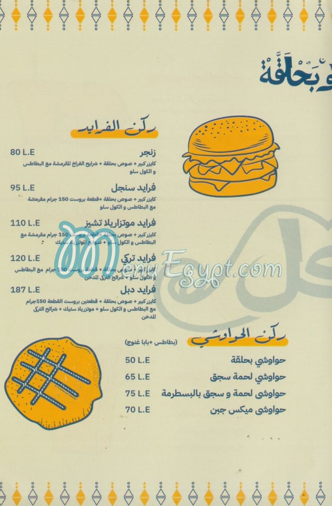 Akl We Bahlaqa menu Egypt