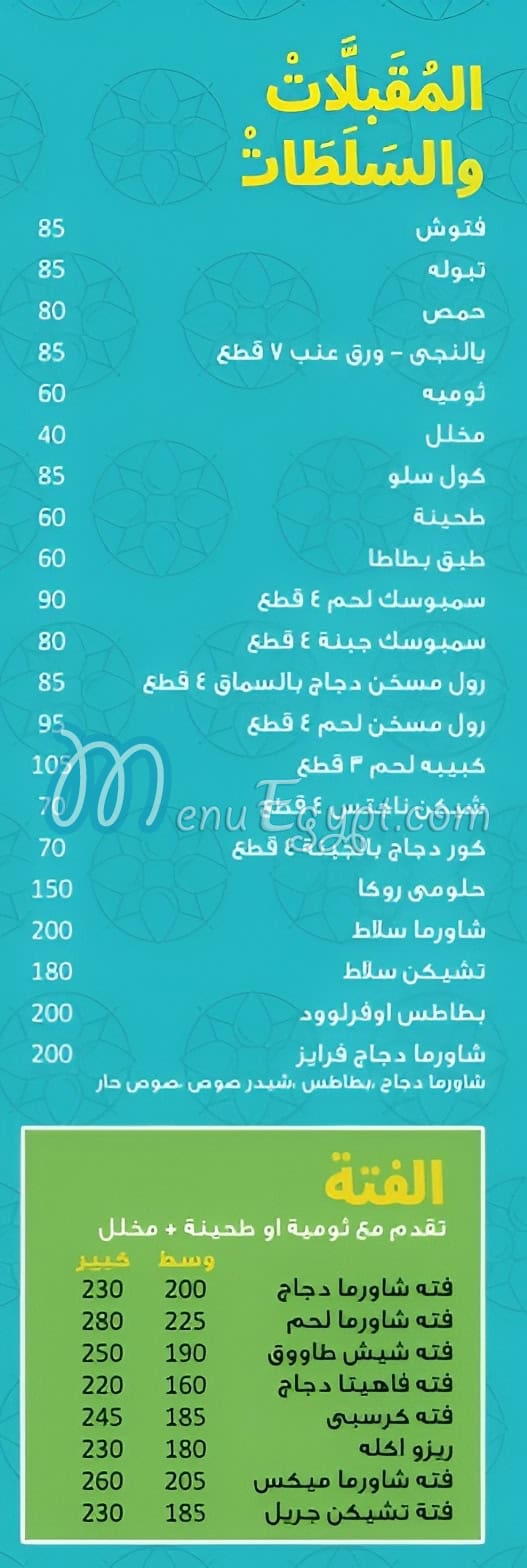 أكله مصر منيو بالعربى
