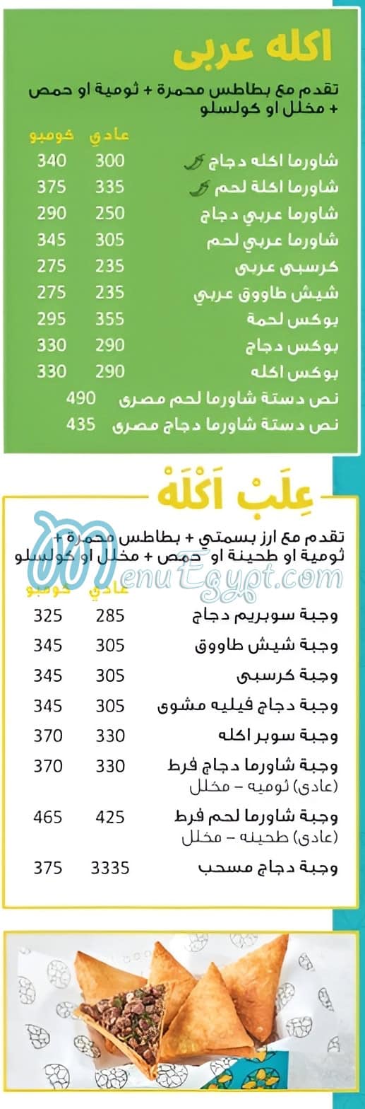 أكله مصر الخط الساخن