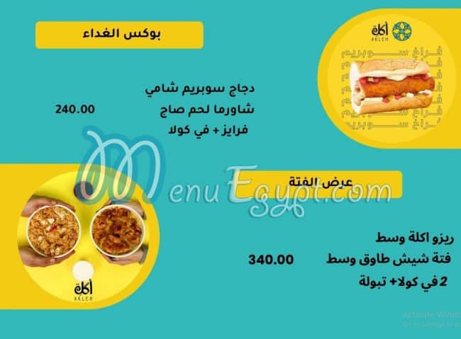 أكله منيو