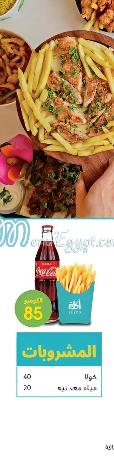 رقم أكله مصر