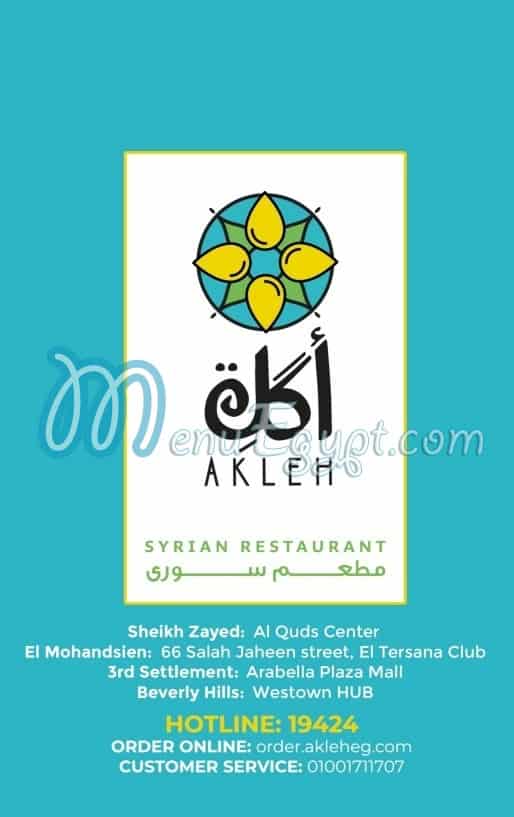 رقم أكله مصر