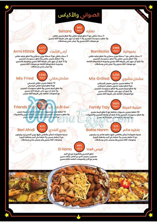 Aklet Gambary Maadi egypt