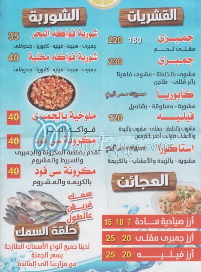 Aklet samak menu Egypt