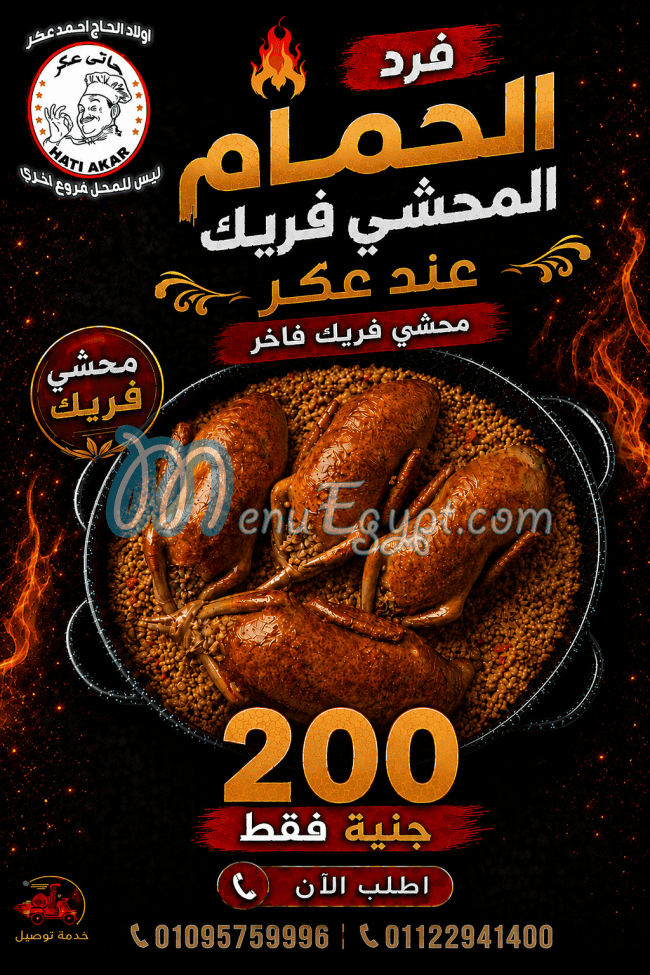 منيو حاتي عكر مصر