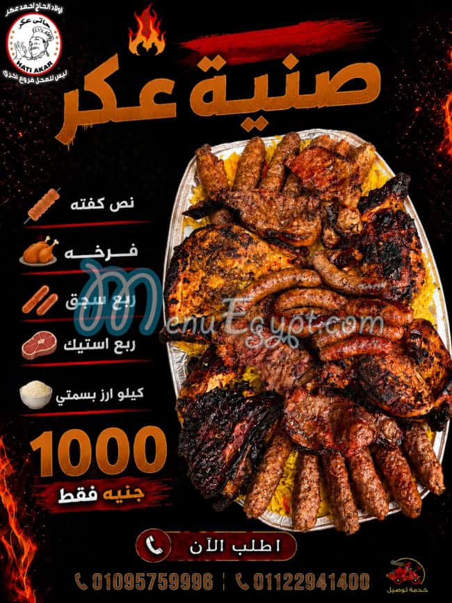 مطعم حاتي عكر مصر