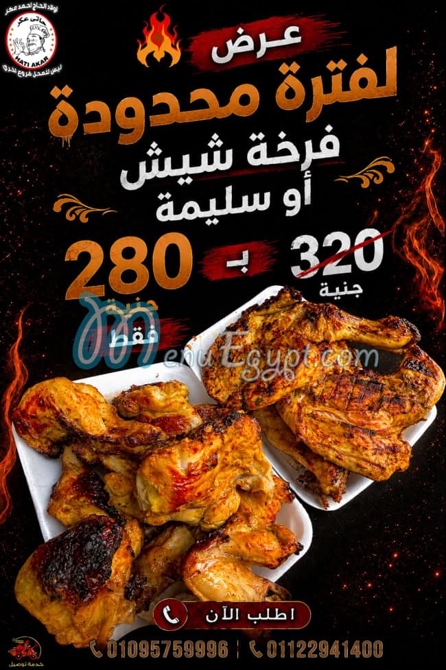 حاتي عكر مصر منيو بالعربى