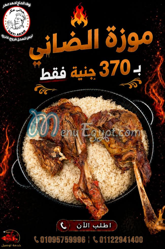 حاتي عكر مصر الخط الساخن