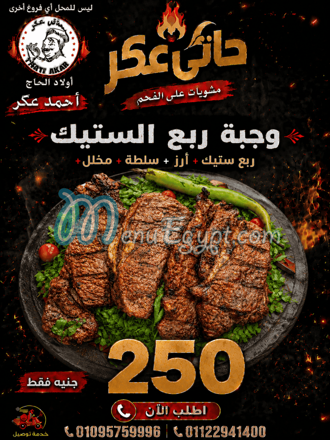 حاتي عكر مصر