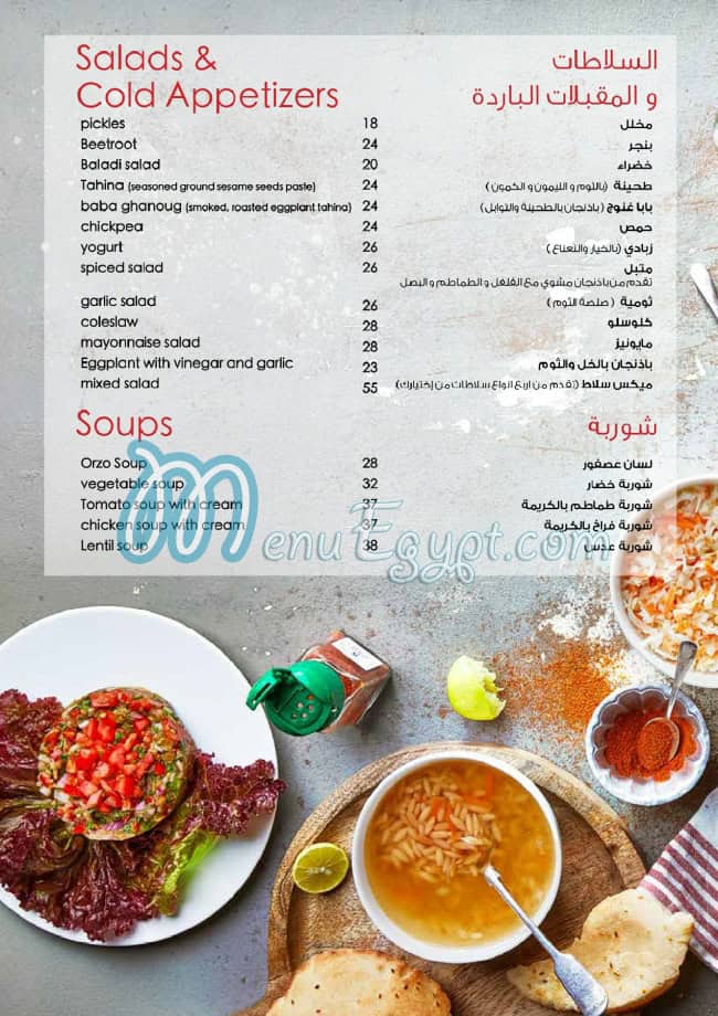 Akram GAD menu Egypt 3