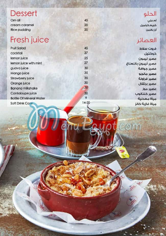 Akram GAD menu Egypt 5