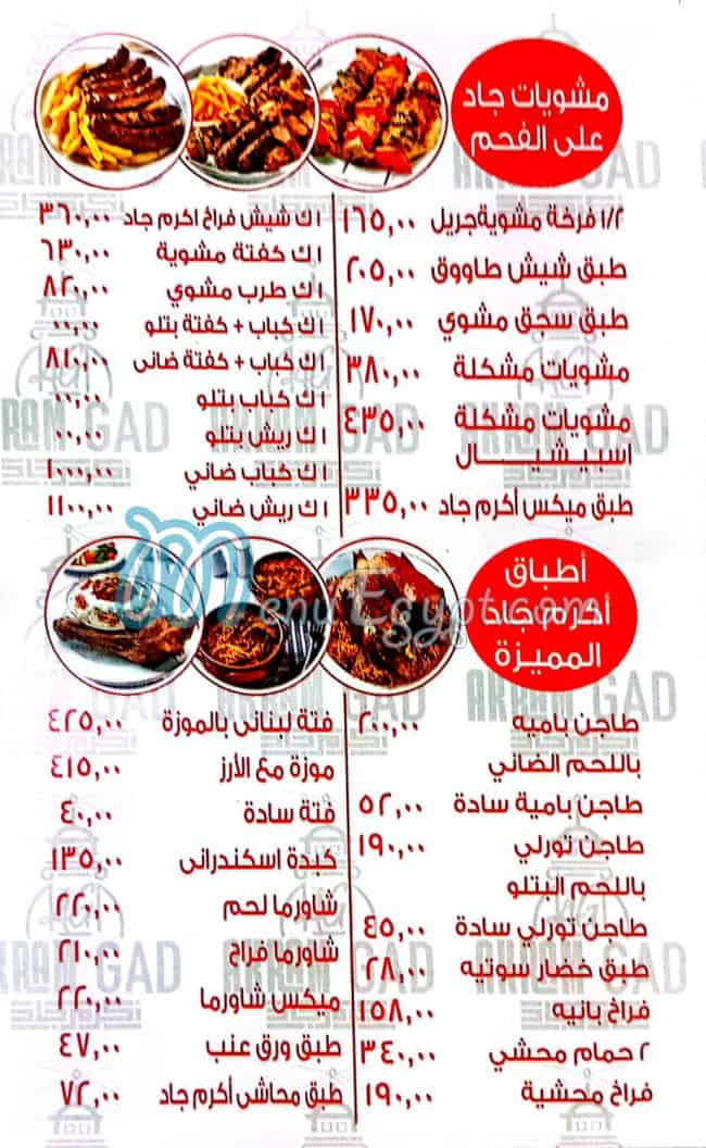 مطعم أكرم جاد مصر