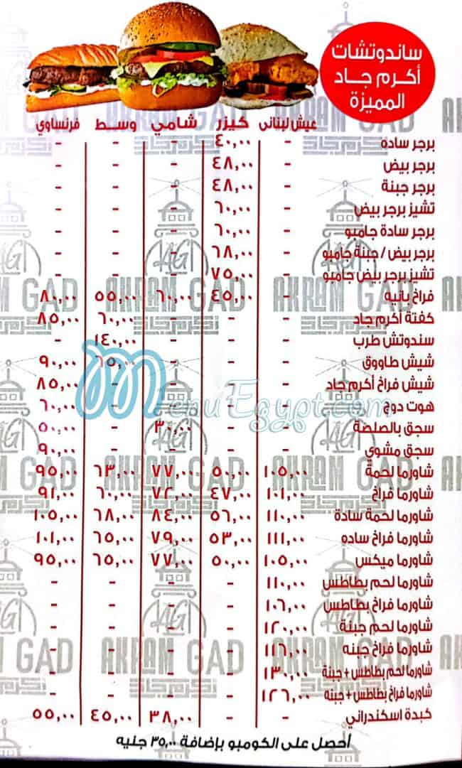 أكرم جاد مصر منيو بالعربى