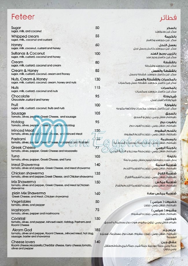 Akram GAD menu prices