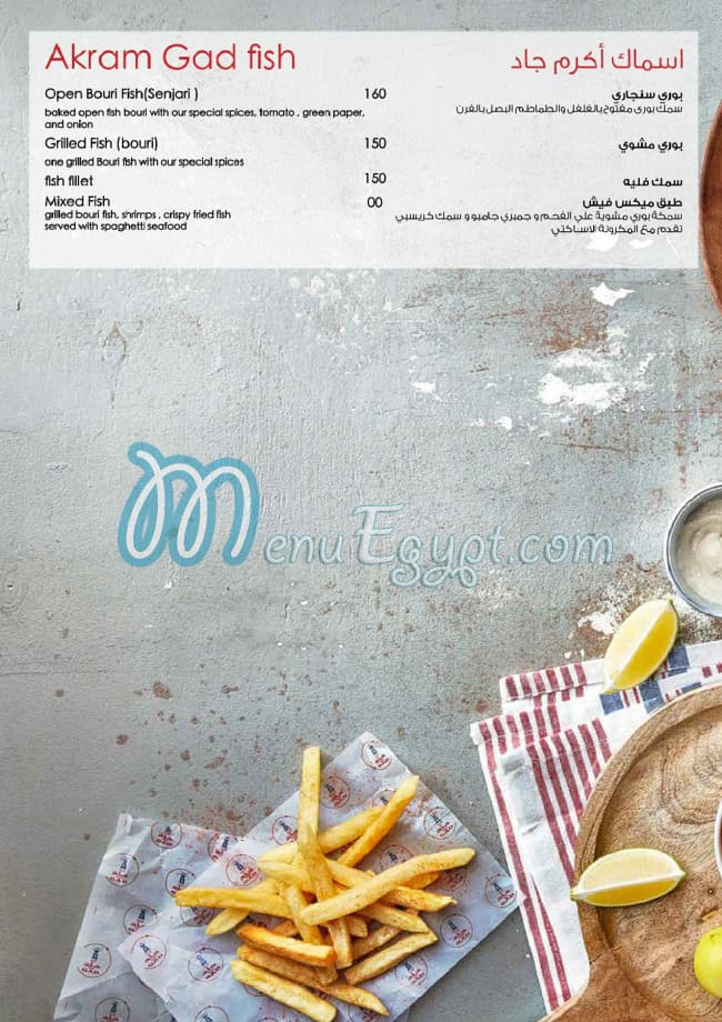 Akram GAD menu Egypt 2