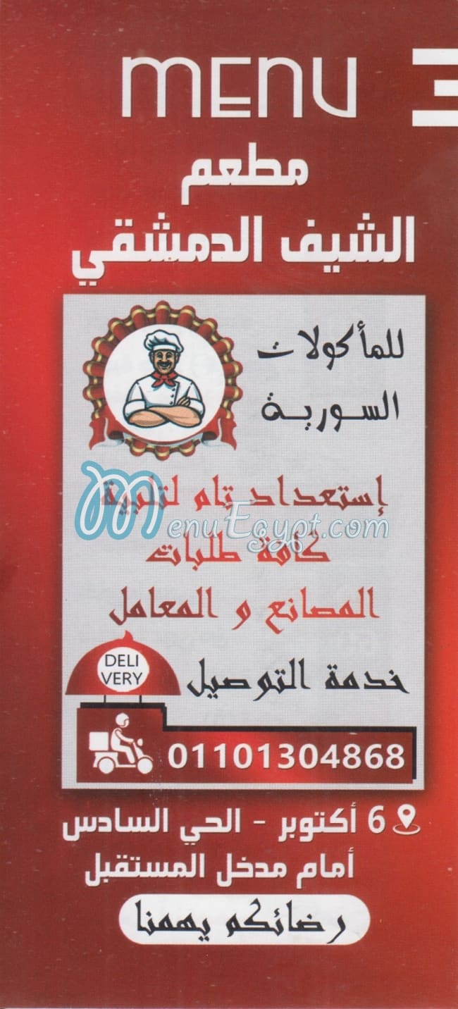 al Chef Al Demeshqy Restaurat menu