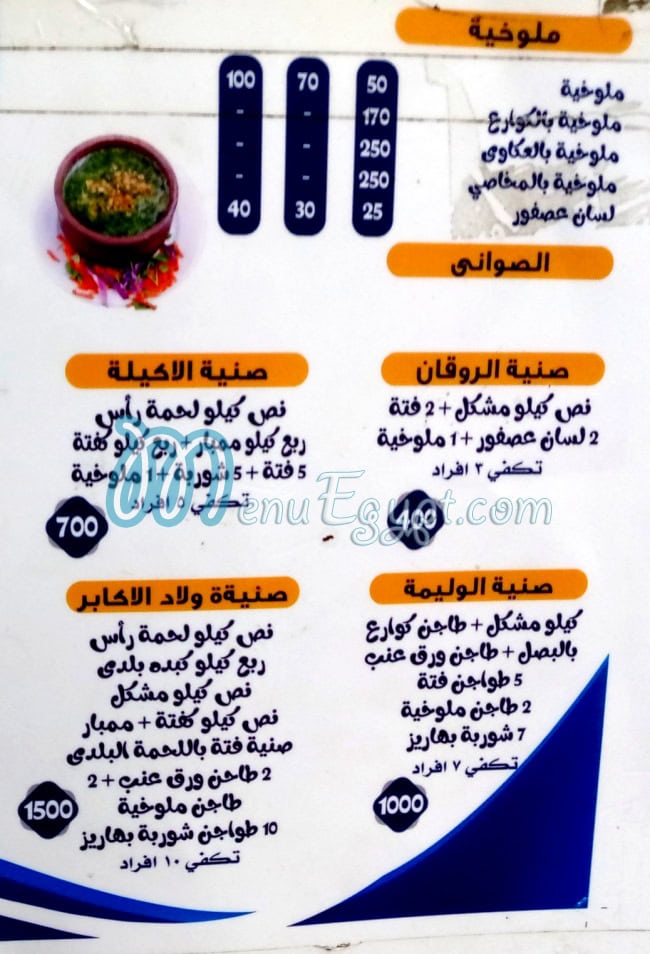 Al Afee menu