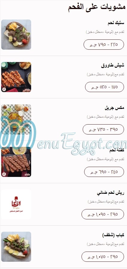 Al Agha menu Egypt 7