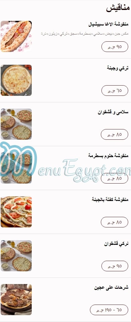 Al Agha menu Egypt 8