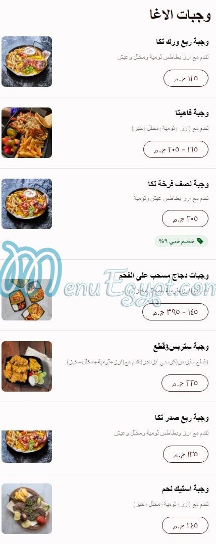 Al Agha menu Egypt 1