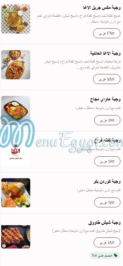 Al Agha menu Egypt 2