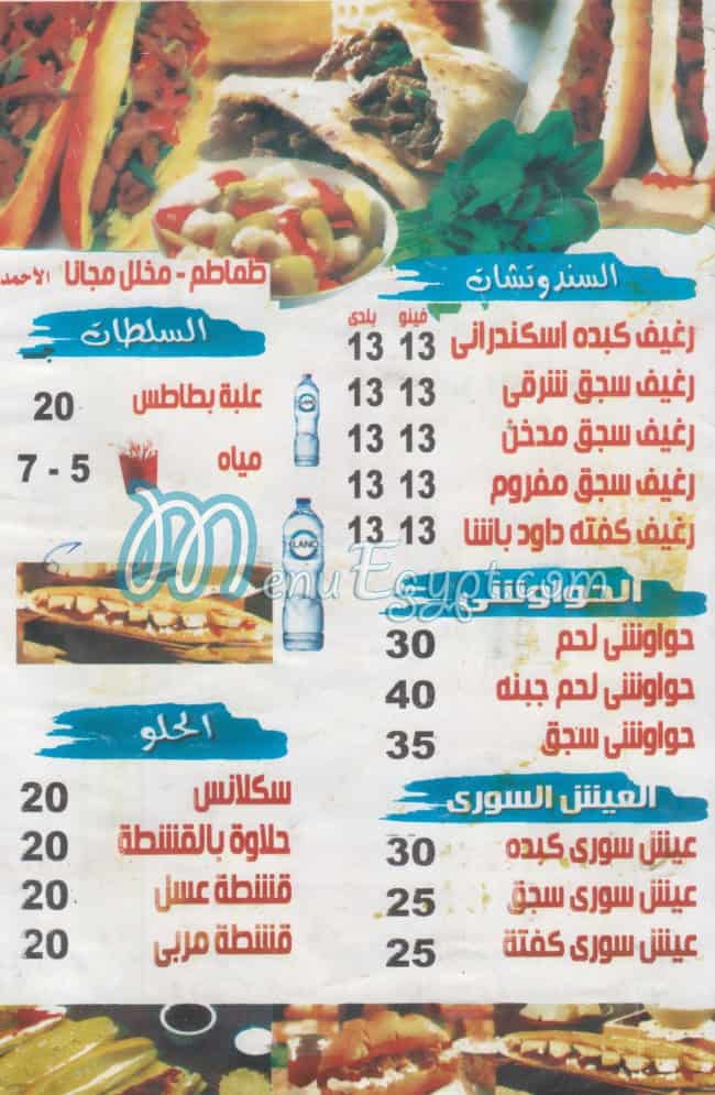 Al Ahmady menu