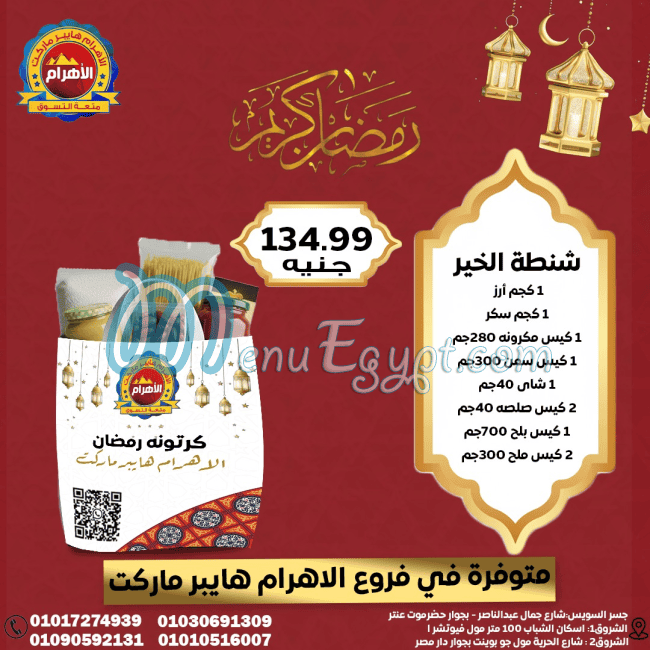 Al Ahram Hayper Market egypt