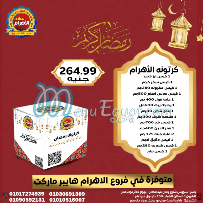 Al Ahram Hayper Market delivery
