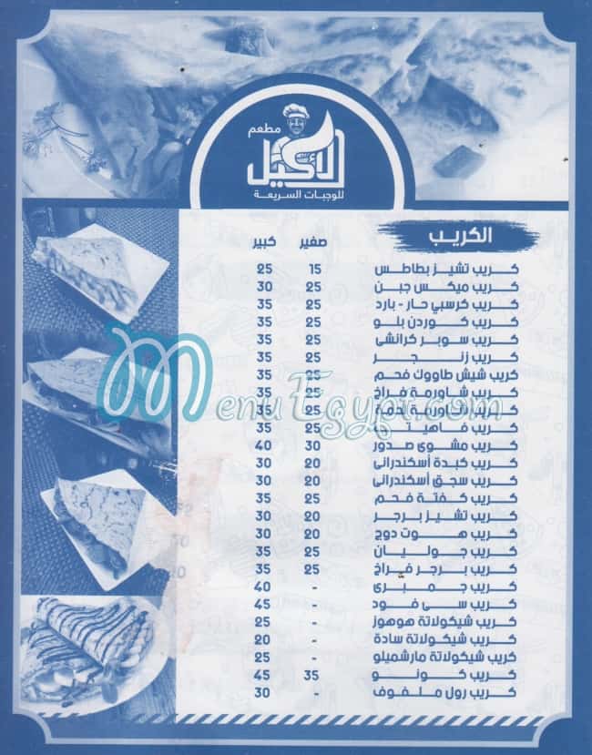 Al Akeel Fast Food menu