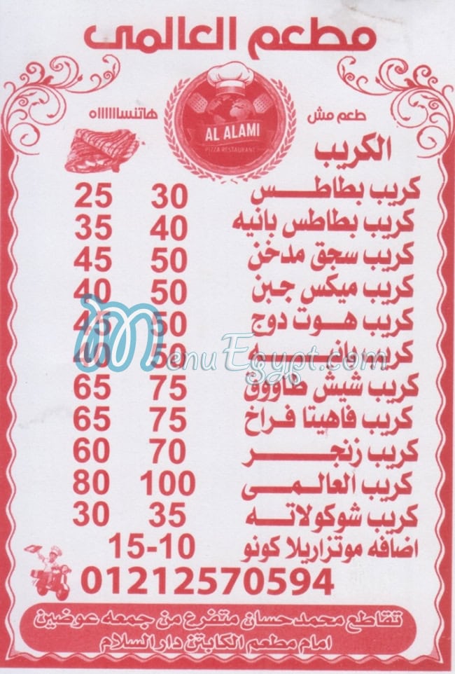 Al Alami delivery