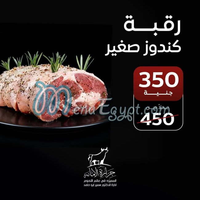 Al Amana Butcher menu Egypt