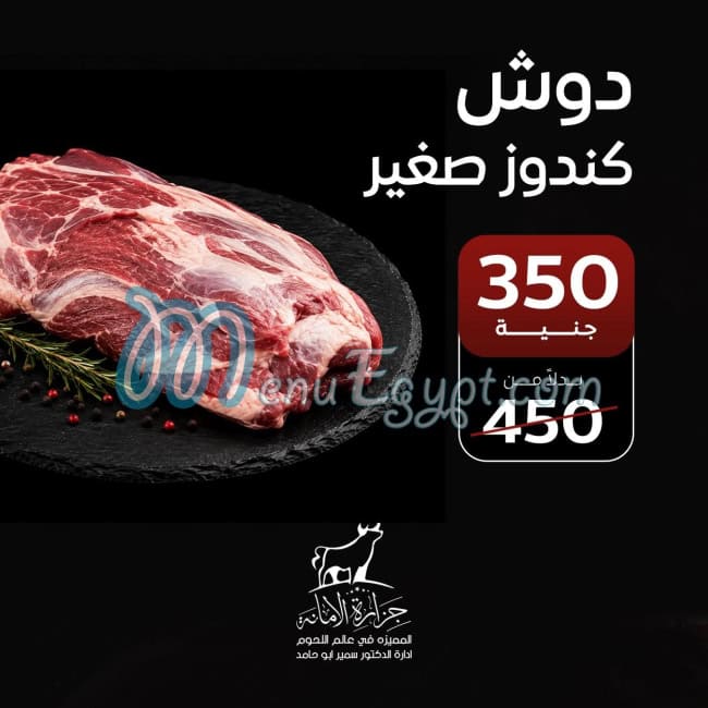 Al Amana Butcher egypt