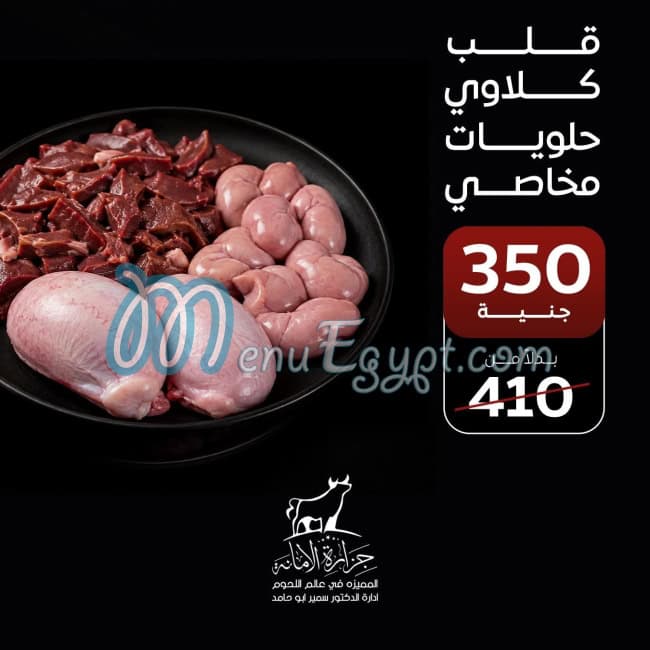 Al Amana Butcher delivery