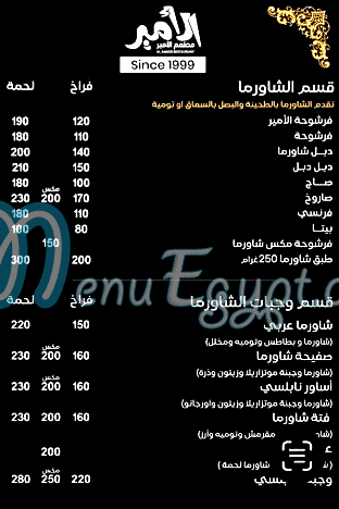 Al Ameer  Restaurant menu