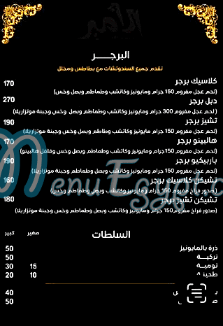 Al Ameer  Restaurant menu Egypt