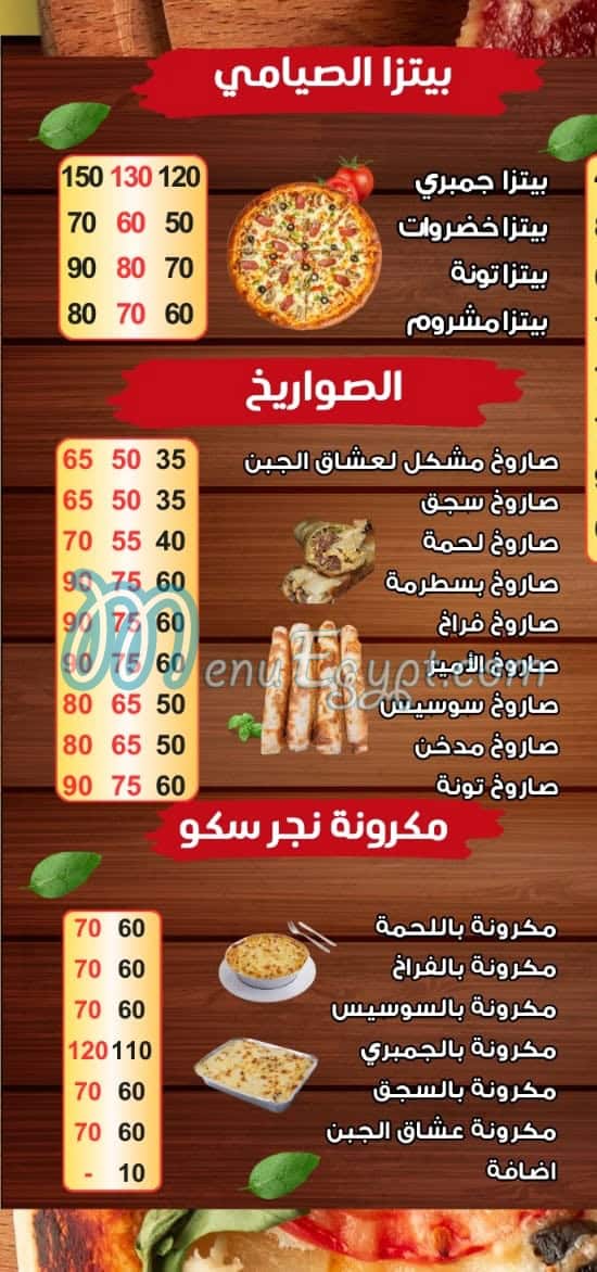 Al-amer delivery menu