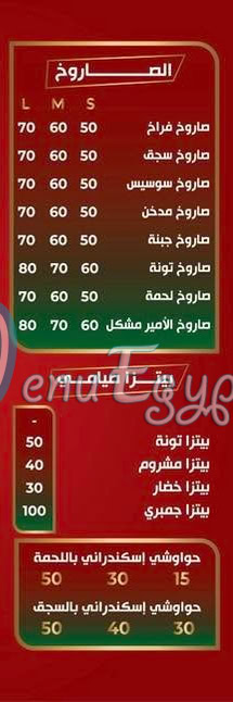 Al Amire Pizza menu Egypt