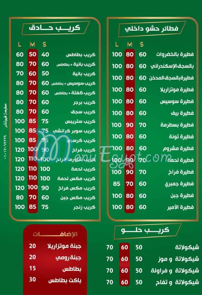 Al Amire Pizza egypt