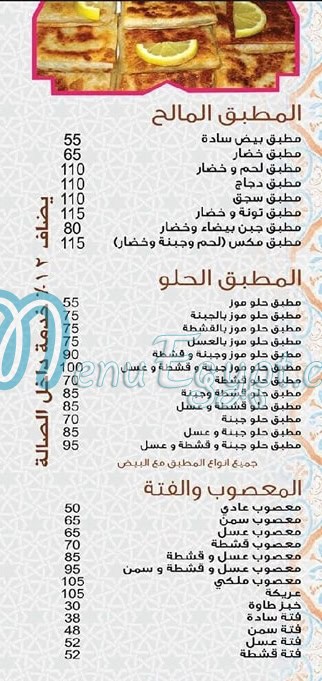 Al Amoudi menu Egypt