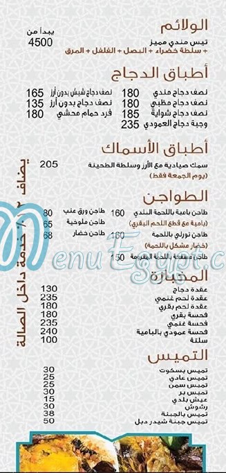 Al Amoudi delivery menu